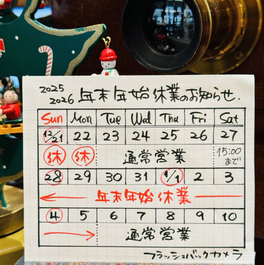 🎄年末年始営業日のお知らせ🎄