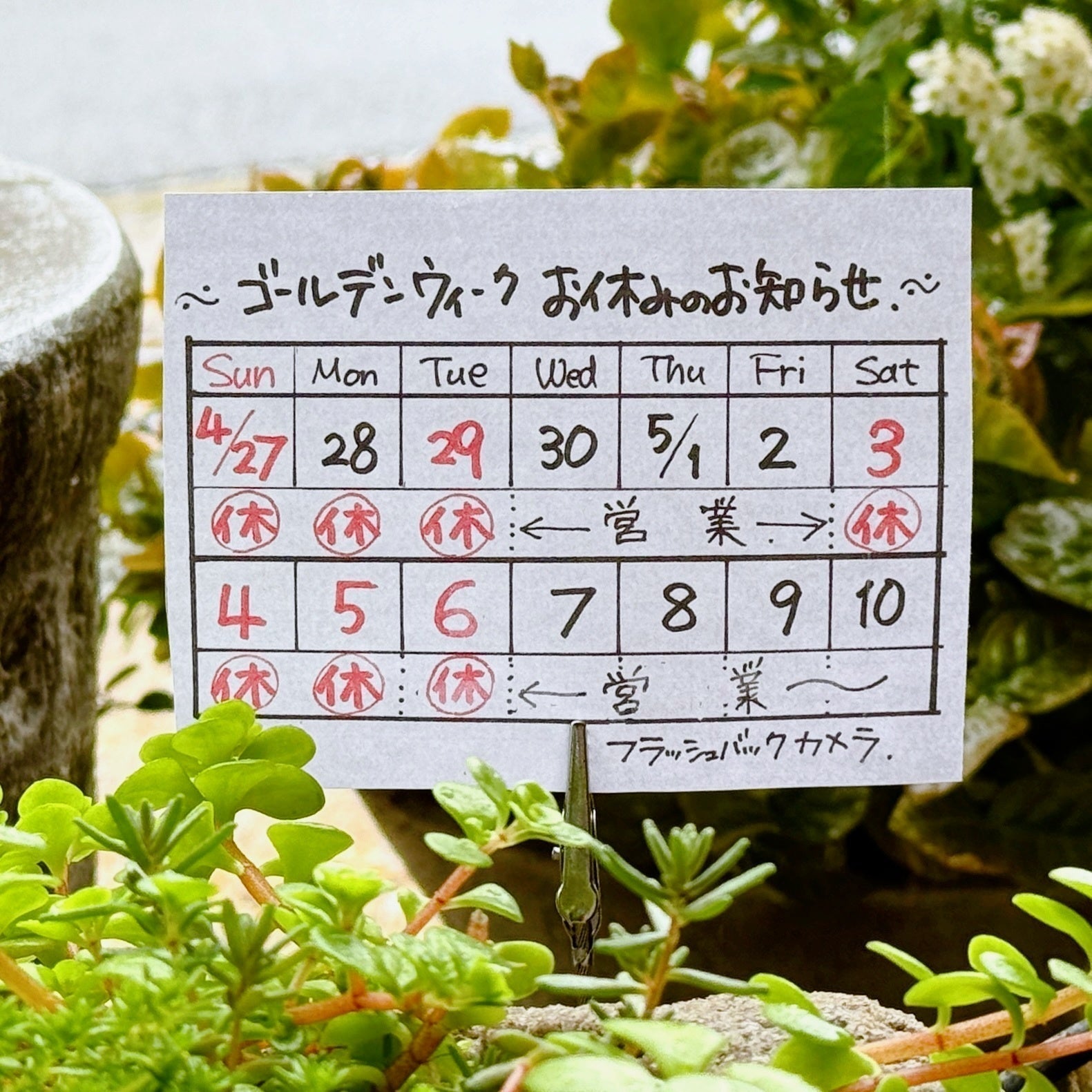 ☆GW営業日のお知らせ☆