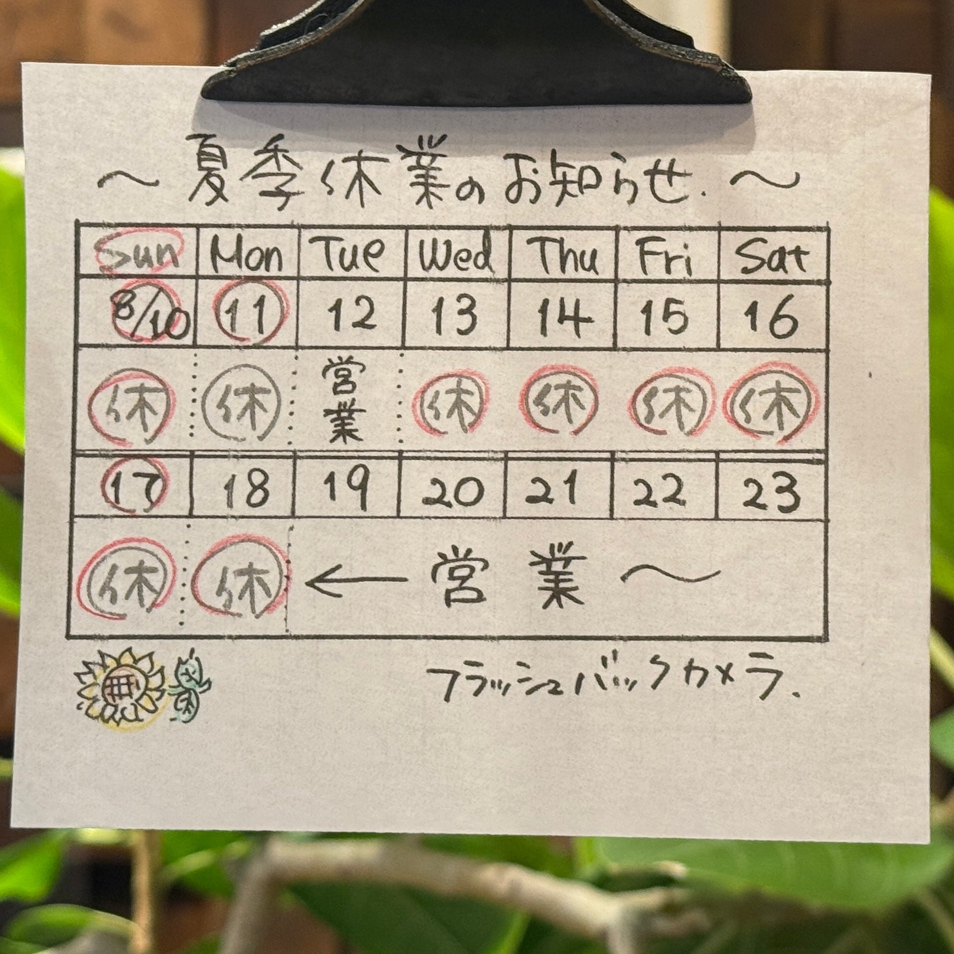 ☆夏期休業のお知らせ☆